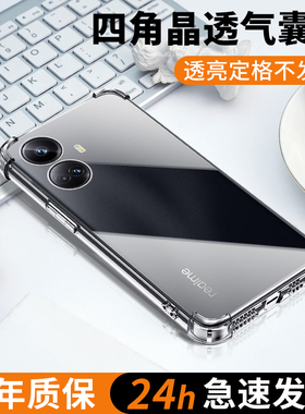 尤星适用真我10手机壳5G全透明软壳realme10pro手机套超薄防摔全包10pro+保护套硅胶新款oppo简约边框气囊por