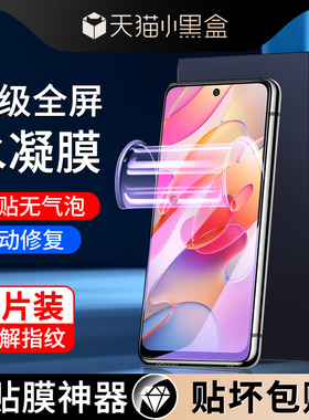 适用红米note10水凝膜高清抗蓝光全包边5G保护防指纹note10pro手机膜全屏覆盖防摔redmi钢化膜无白边小米软膜