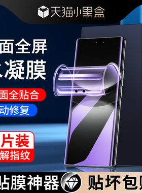 适用华为nova12pro水凝膜全包边抗蓝光保护nova12ultra/星耀版手机贴膜防指纹nova12钢化膜全屏覆盖活力版por