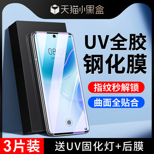 尤星适用华为nova8钢化膜