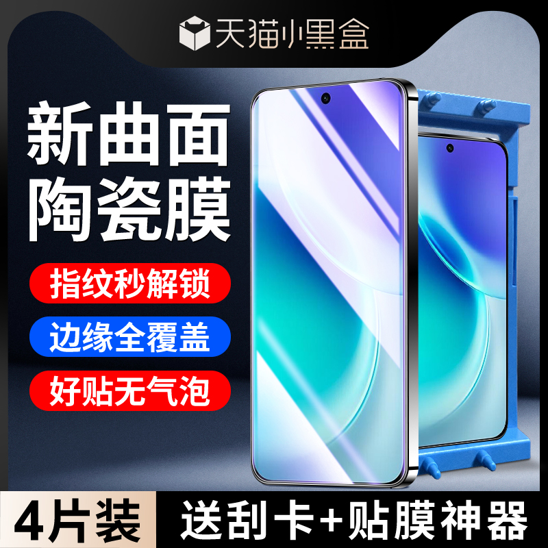 适用vivoX300全胶陶瓷膜