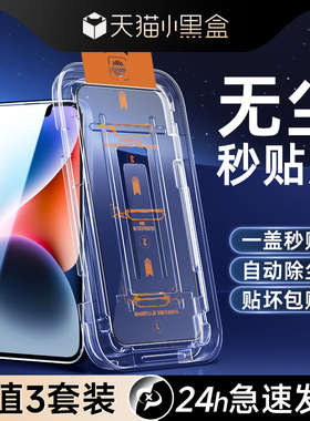 适用苹果14钢化膜防摔防尘iphone14Pro手机保护膜全屏覆盖新款14Plus防窥除尘盒保护14promax贴膜神器高清玻
