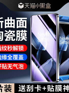 适用一加13陶瓷膜高清全覆盖曲屏保护oneplus13手机贴膜防摔全胶贴膜神器抗蓝光1加13钢化膜全包防爆玻璃屏保