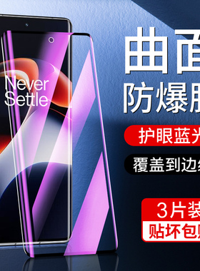 适用一加ace2钢化膜防指纹保护oneplusace2pro手机贴膜曲面高清抗蓝光防爆1加ace2v水凝膜全屏覆盖抗摔无白边