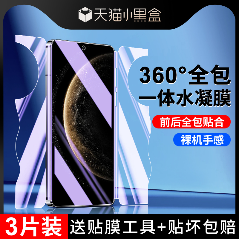 适用华为mate70手机膜前后一体