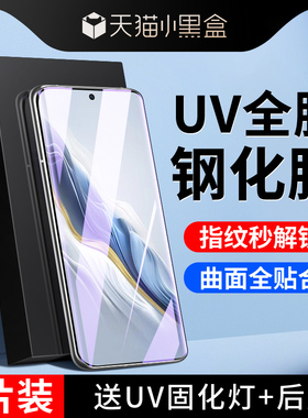 适用荣耀magic6钢化膜全胶uv保护魔术6pro手机膜曲屏防偷窥至臻版高清全包水凝膜RST保时捷设计全覆盖贴膜por