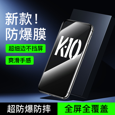 尤星适用oppok10钢化膜