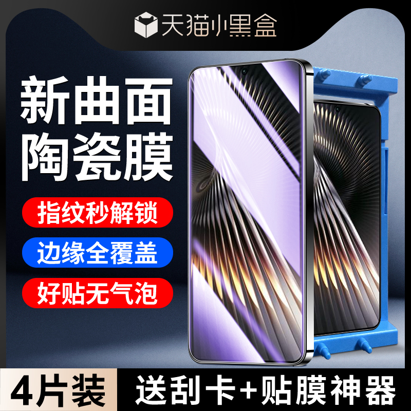 适用红米turbo3全胶陶瓷膜