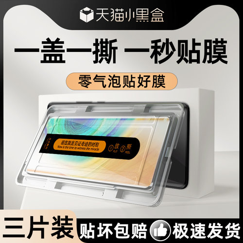 适用华为mate30pro曲面秒贴膜