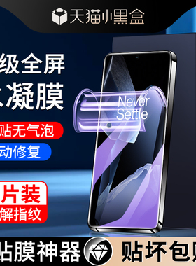 适用一加13水凝膜全包边抗蓝光防摔保护oneplus13T手机膜高清全屏覆盖无白边防指纹1加13t钢化膜防爆全身软膜