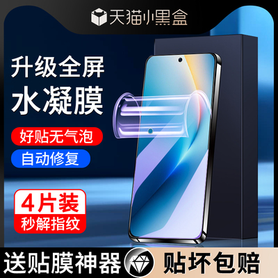 适用荣耀Win水凝膜自动修复