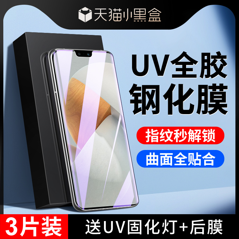 适用vivos12pro钢化膜5G高清防摔uv全胶全覆盖s12pro手机膜曲屏全包保护vivi水凝膜防偷窥玻璃屏保抗蓝光贴膜 3C数码配件 手机贴膜 原图主图