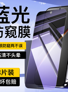 适用realmeNeo7se蓝光防窥膜防偷看无白边全包neo7x高清全屏全覆盖钢化膜Neo7turbo护眼防窥手机贴膜防摔neo7