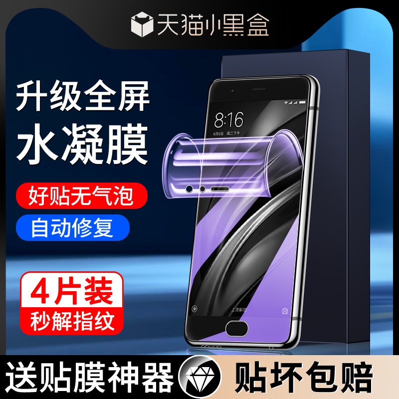 适用小米6水凝膜全包边防摔保护抗蓝光高清全身纳米软膜xiaomi 6x手机贴膜全屏全覆盖防指纹屏保钢化膜无白边,3C数码配件,手机贴膜,淘宝优惠券,粉丝福利购,淘宝优惠卷