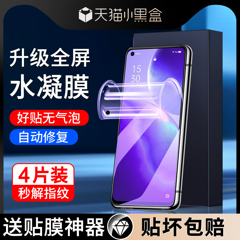 适用opporeno5水凝膜全包边防爆屏保oporeno5k手机贴膜抗蓝光防摔高清opopreno5pro/+钢化膜全屏覆盖保护软膜 3C数码配件 手机贴膜 原图主图