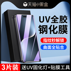 适用荣耀magic7pro钢化膜曲屏uv全胶高清防摔Magic7RSR保时捷设计手机膜防偷窥保护全覆盖honor水凝膜全包por