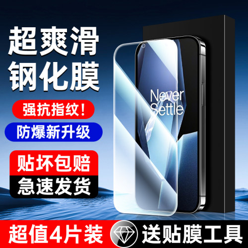 尤星适用一加ace5钢化膜