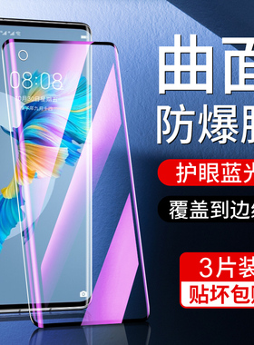 适用华为mate40钢化膜曲面防摔保护mate40pro手机膜全屏覆盖抗蓝光mata40e/pro水凝膜防爆mt40rs保时捷防指纹