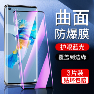 适用华为mate40钢化膜曲面防摔保护mate40pro手机膜全屏覆盖抗蓝光mata40e/pro水凝膜防爆mt40rs保时捷防指纹