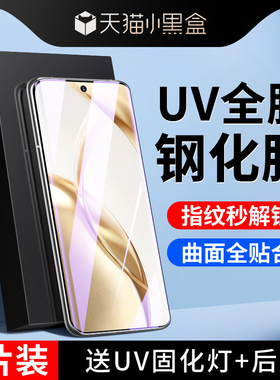 适用荣耀200钢化膜uv全胶曲屏全覆盖防摔高清honor200Pro手机膜防偷窥抗蓝光玻璃屏保水凝膜防爆全包保护贴膜