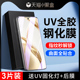 适用荣耀200钢化膜uv全胶曲屏全覆盖防摔高清honor200Pro手机膜防偷窥抗蓝光玻璃屏保水凝膜防爆全包保护贴膜