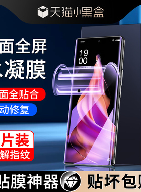 尤星适用opporeno9水凝膜全屏覆盖抗蓝光防指纹reno9pro手机贴膜曲面防摔保护reno9pro+钢化膜全包边高清软膜