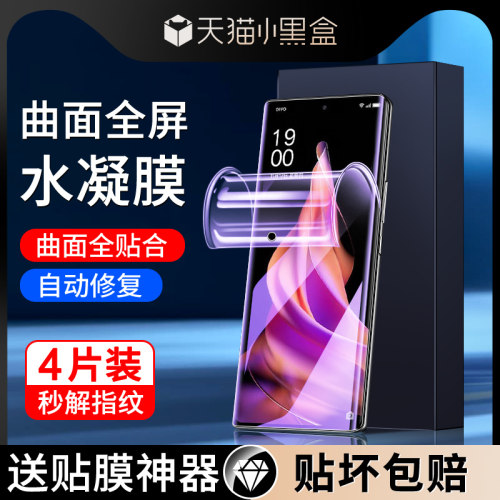 适用opporeno9水凝膜自动修复