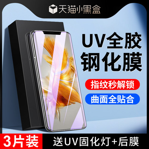 尤星适用华为mate50pro钢化膜