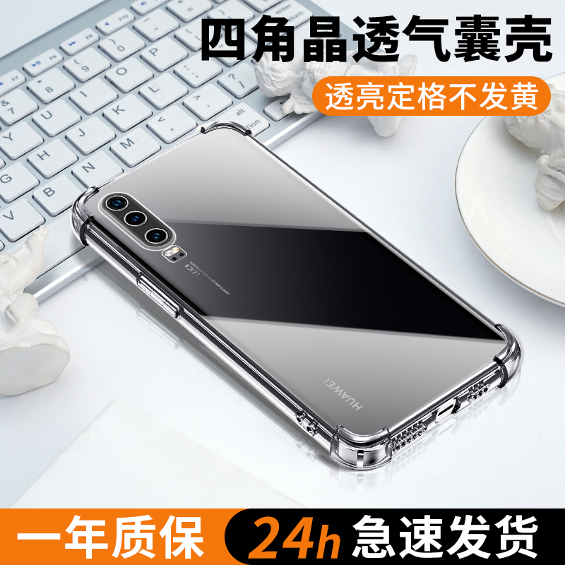适用华为p30系列气囊壳超薄透亮