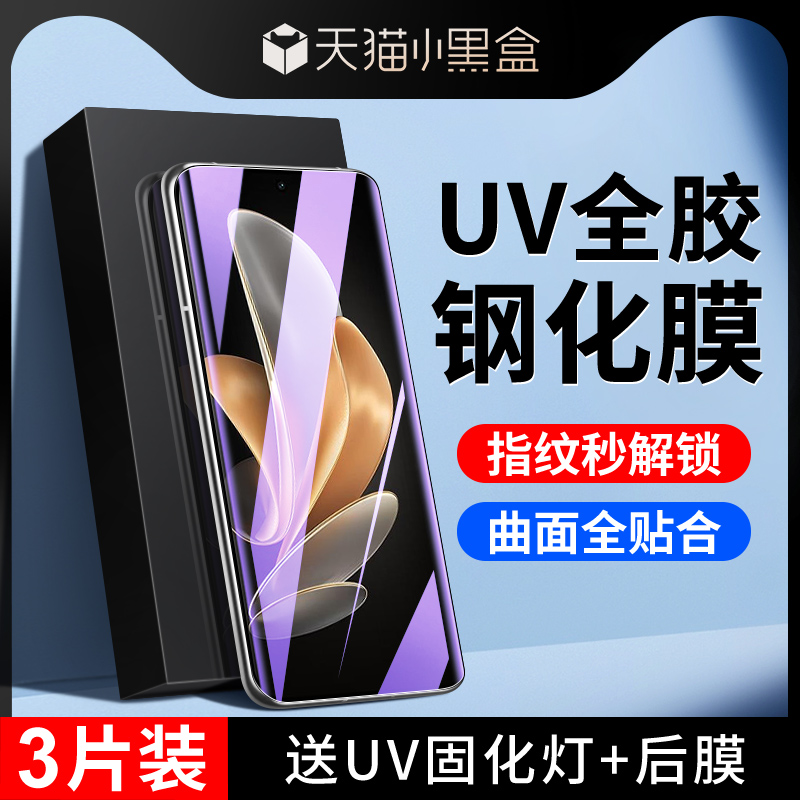 适用vivos17钢化膜uv全胶保护防偷窥vivis17pro手机膜曲屏高清防摔屏保vovs17e水凝膜全包防爆玻璃贴膜全覆盖 3C数码配件 手机贴膜 原图主图