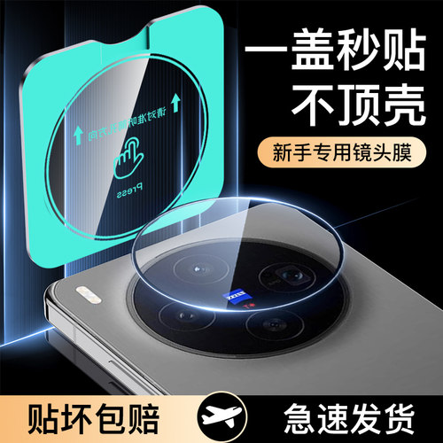 尤星适用vivox300秒贴镜头膜