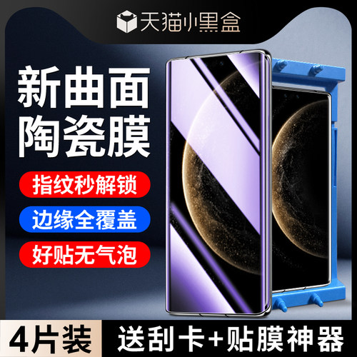 尤星适用华为mate70pro手机膜