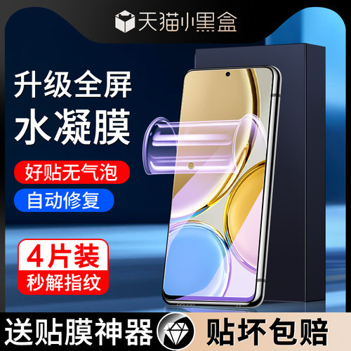适用荣耀x30水凝膜自动修复