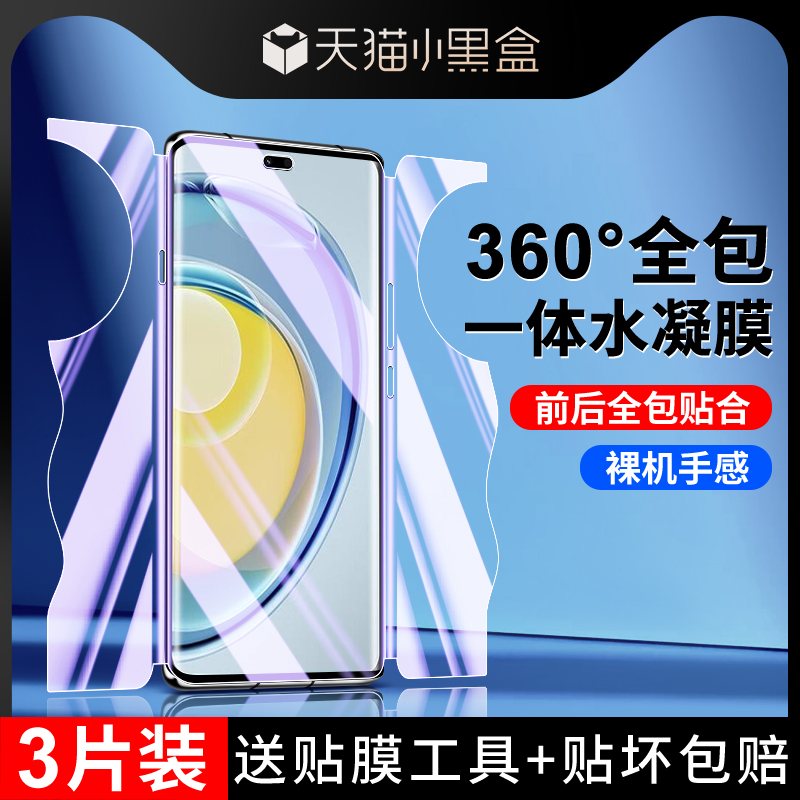 适用华为麦芒30手机膜前后一体