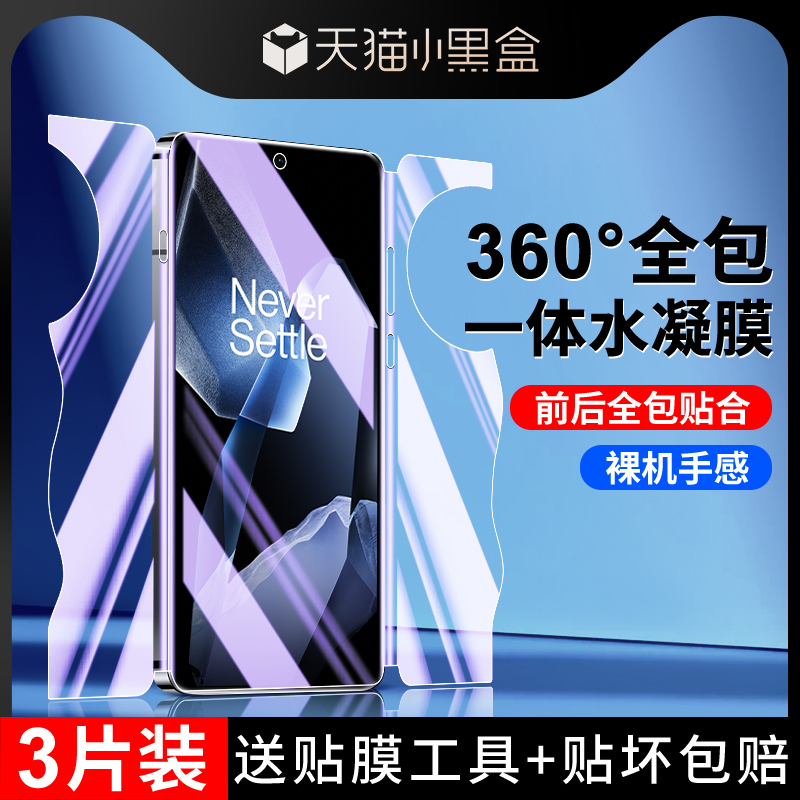 适用一加13手机膜前后一体
