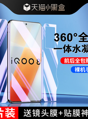 尤星适用iqoo8钢化水凝膜前后一体vivoiq008pro手机贴膜全屏全覆盖爱酷8磨砂游戏膜iq8pro全包防摔防指纹保护