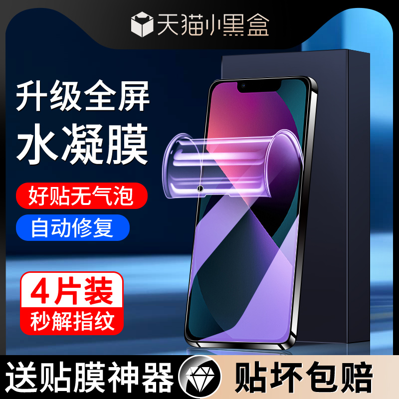 适用苹果13水凝膜自动修复