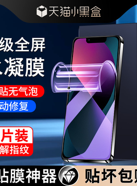 适用苹果13水凝膜全屏覆盖防摔保护iphone13mini软膜全包边抗蓝光ipone13pro手机膜防指纹屏保13promax钢化膜