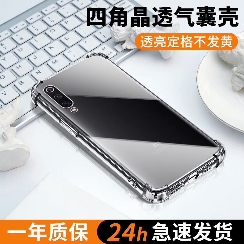 适用小米9系列手机壳超薄透亮