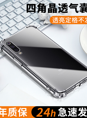 适用小米9手机壳超薄创意mi9pro手机套硅胶女款9se保护套全包新款简约xiaomi气囊边框透明M1902F1T A软壳防摔