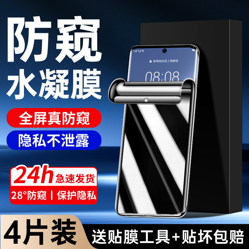 适用华为P50水凝膜升级防窥