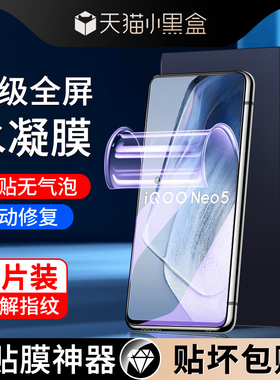 尤星适用iqooneo5水凝膜抗蓝光防摔保护iq00 neo5s手机膜全屏覆盖高清iqneo5se钢化膜防指纹neo5活力版全包边