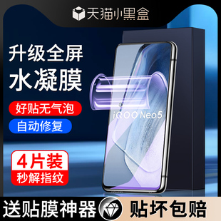 尤星适用iqooneo5水凝膜抗蓝光防摔保护iq00 全包边 neo5s手机膜全屏覆盖高清iqneo5se钢化膜防指纹neo5活力版