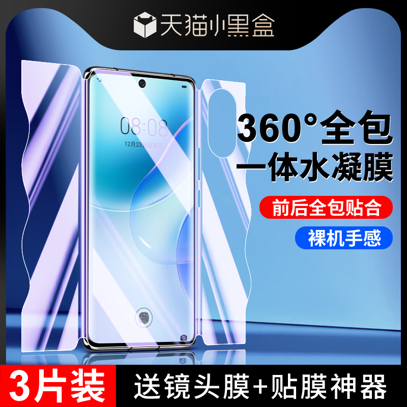 适用华为nova8手机膜前后一体