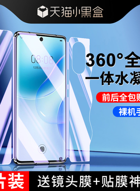 适用华为nova8钢化水凝膜全屏全覆盖nove8pro手机膜前后一体防摔novo8se磨砂游戏防指纹保护huawei全包膜高清