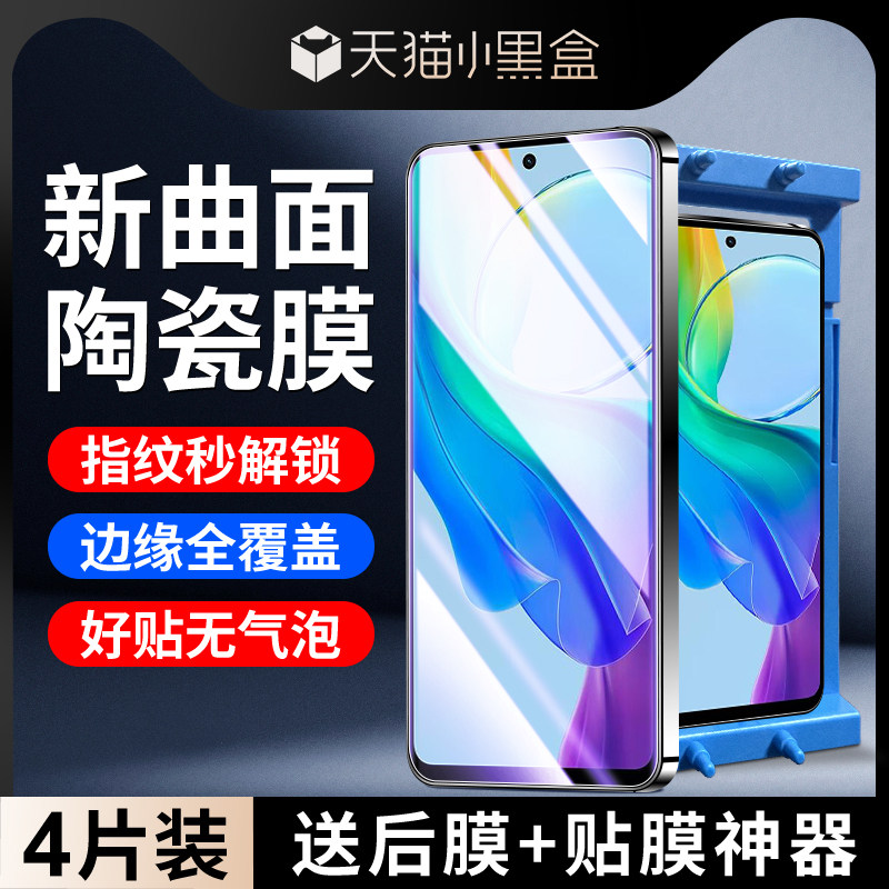 适用vivoy78全胶陶瓷膜