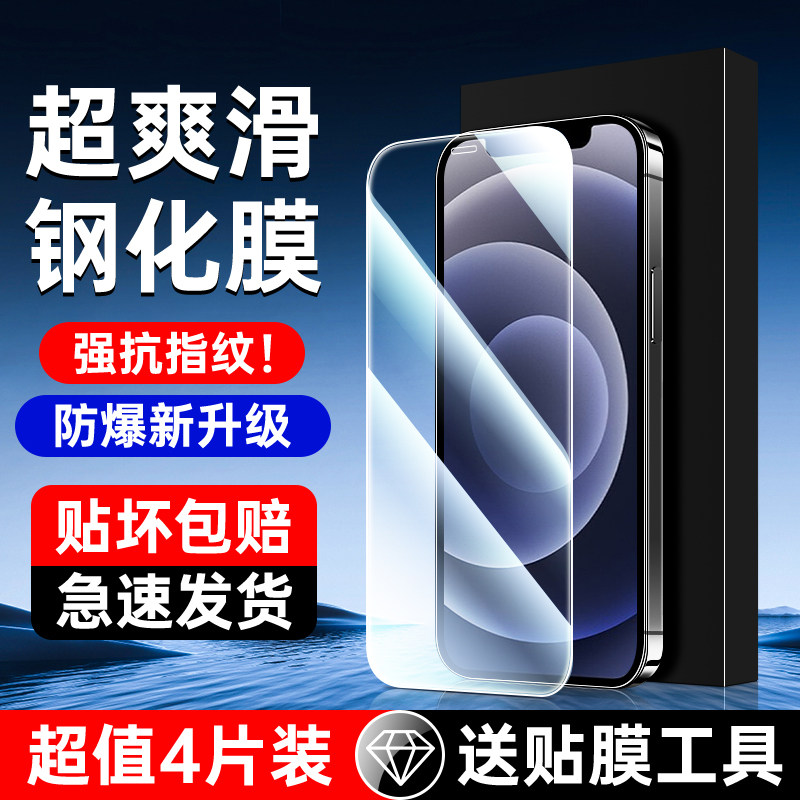适用苹果12钢化膜抗蓝光护眼全包边12mini手机膜全屏全覆盖12pro贴膜神器无白边iPhone12promax屏保保护高清,3C数码配件,手机贴膜,淘宝优惠券,粉丝福利购,淘宝优惠卷