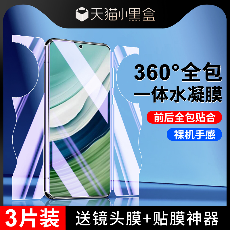 适用华为mate60钢化水凝膜抗蓝光mata60pro/+手机膜全屏覆盖meta60rs非凡大师磨砂高清huawei全包前后一体por 3C数码配件 手机贴膜 原图主图