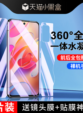 适用红米note10钢化水凝膜5G防摔保护note10pro手机贴膜全屏覆盖redmi磨砂游戏膜防指纹小米前后一体全包软膜