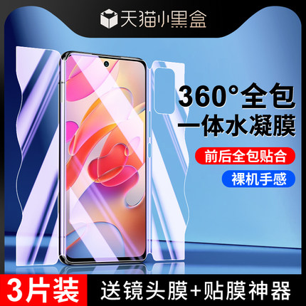 适用红米note10钢化水凝膜5G防摔保护note10pro手机贴膜全屏覆盖redmi磨砂游戏膜防指纹小米前后一体全包软膜